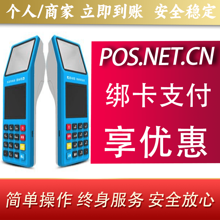 桦甸拉卡拉超级收款宝POS机