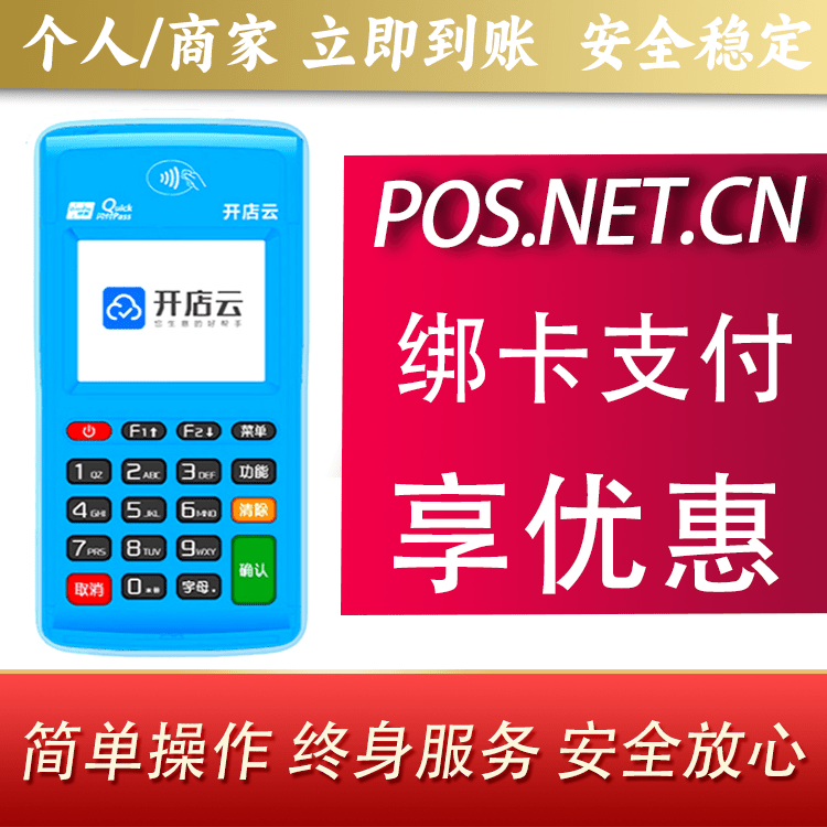 桦甸开店云电签pos