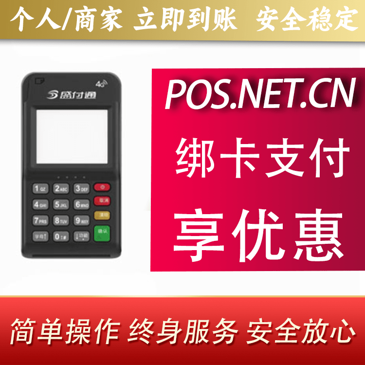 桦甸通付MPOS