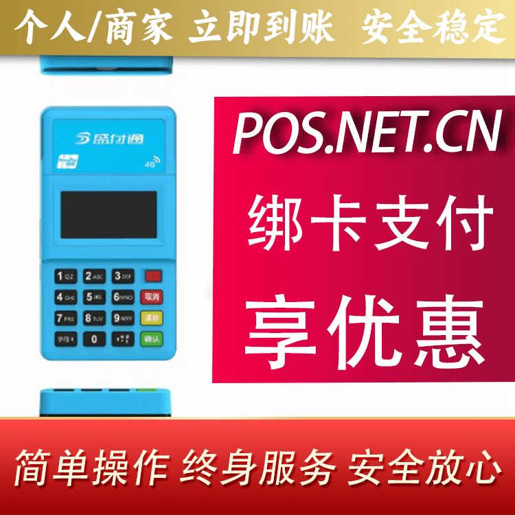 桦甸盛付通电签POS