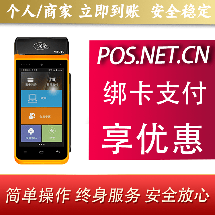 桦甸海科智能POS机