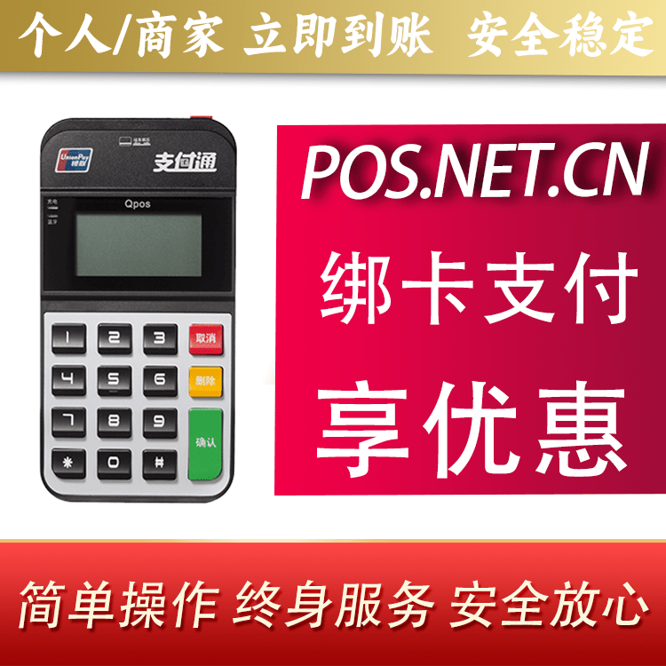桦甸海科Qpos