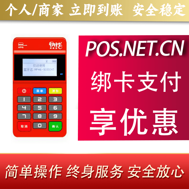 桦甸安收宝MPOS