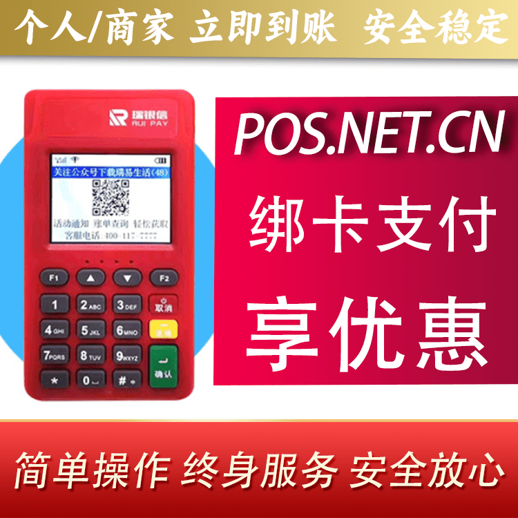 桦甸瑞POS电签