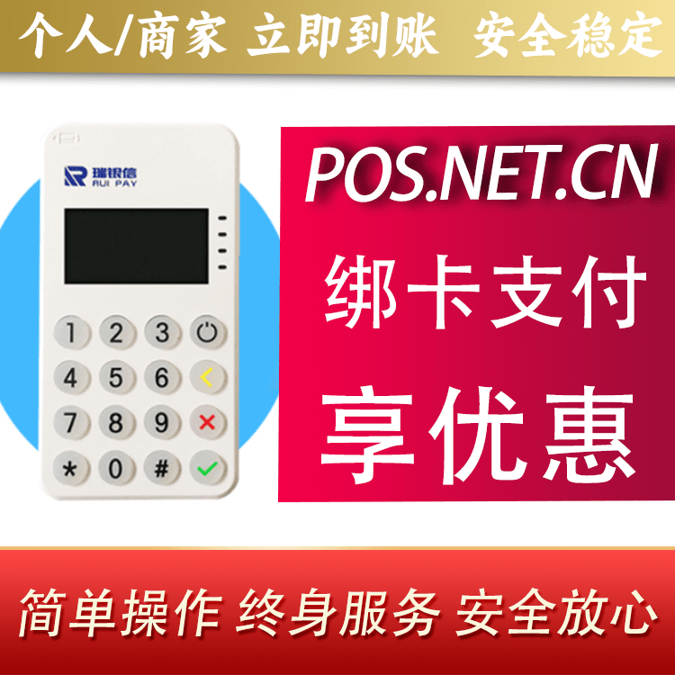 桦甸瑞银信MPOS