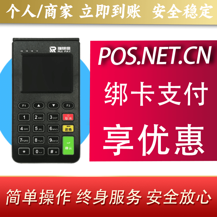 桦甸瑞银信电签机
