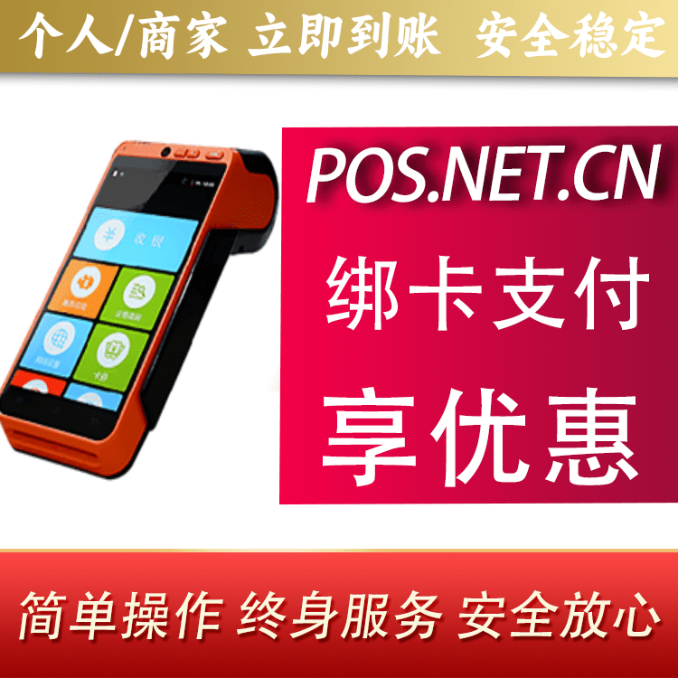 桦甸合利宝智能POS