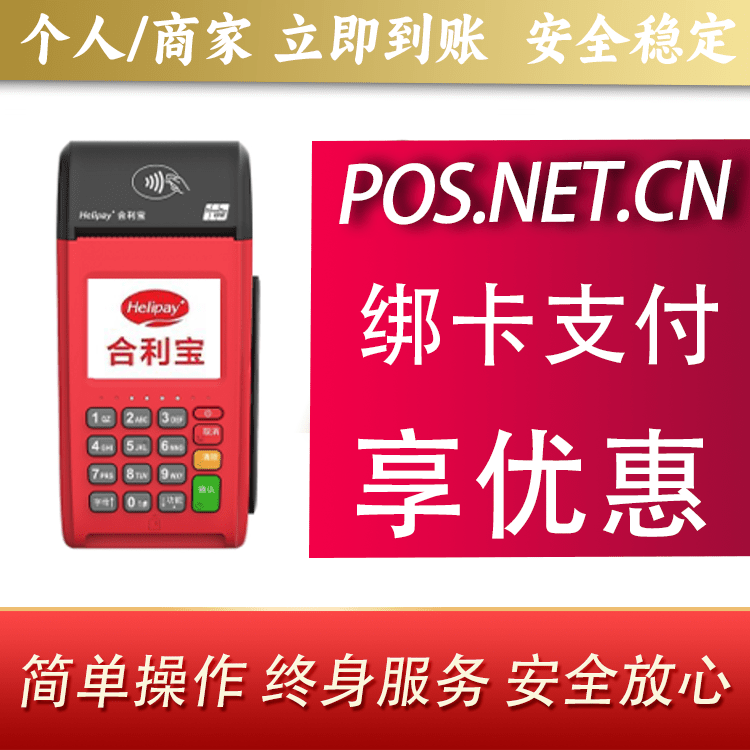 桦甸合利宝大POS