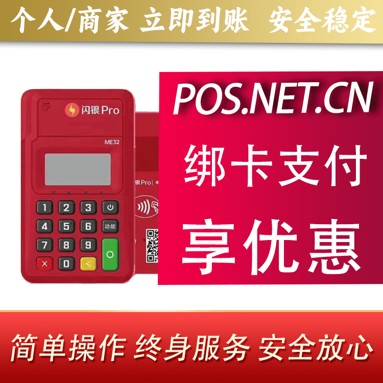桦甸闪银Pro智能支付终端