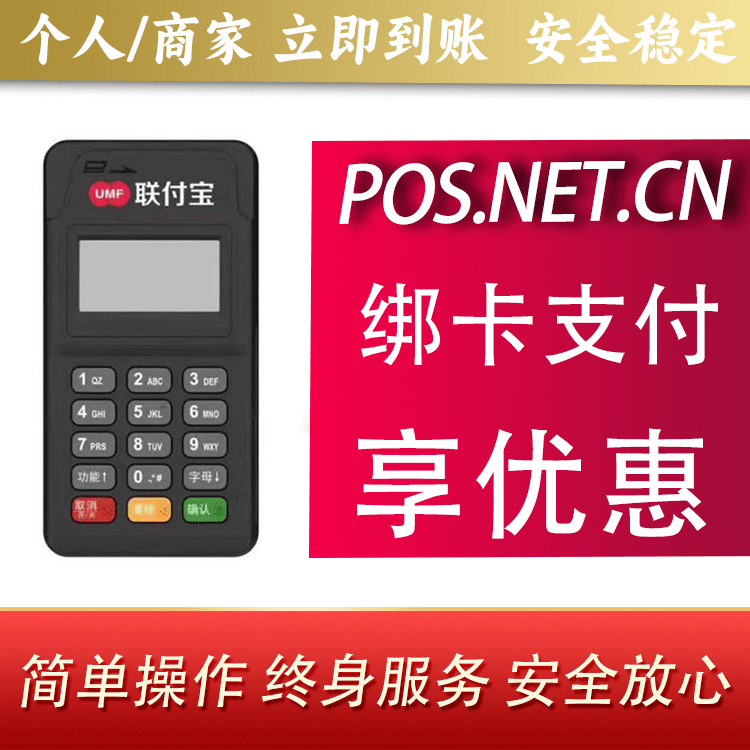 桦甸联付宝MPOS智能收款