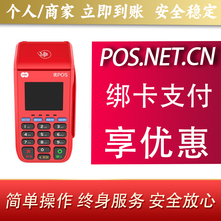 桦甸联动优POS智能支付