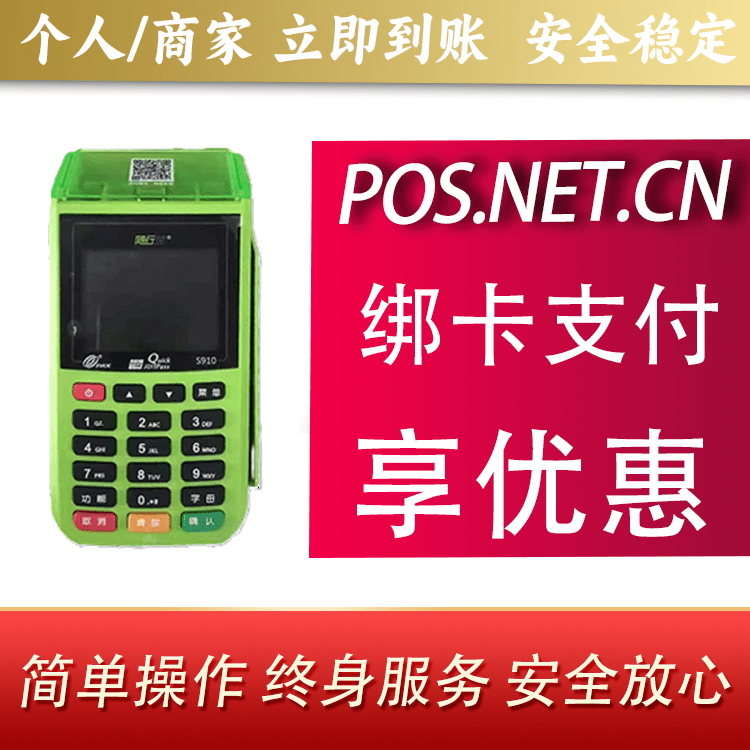 桦甸随行付大POS