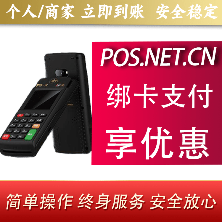 桦甸鑫一付智能POS