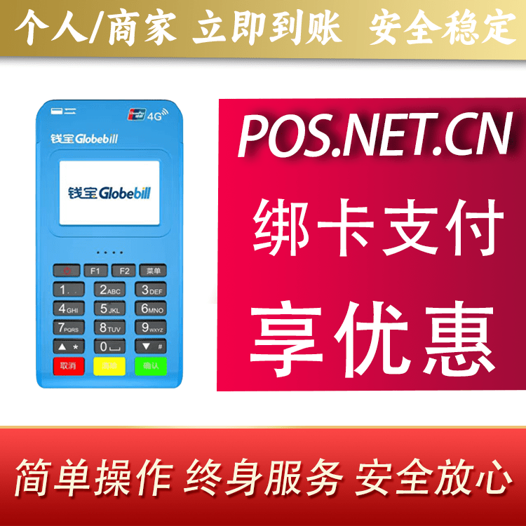 桦甸钱宝MPOS蓝牙支付