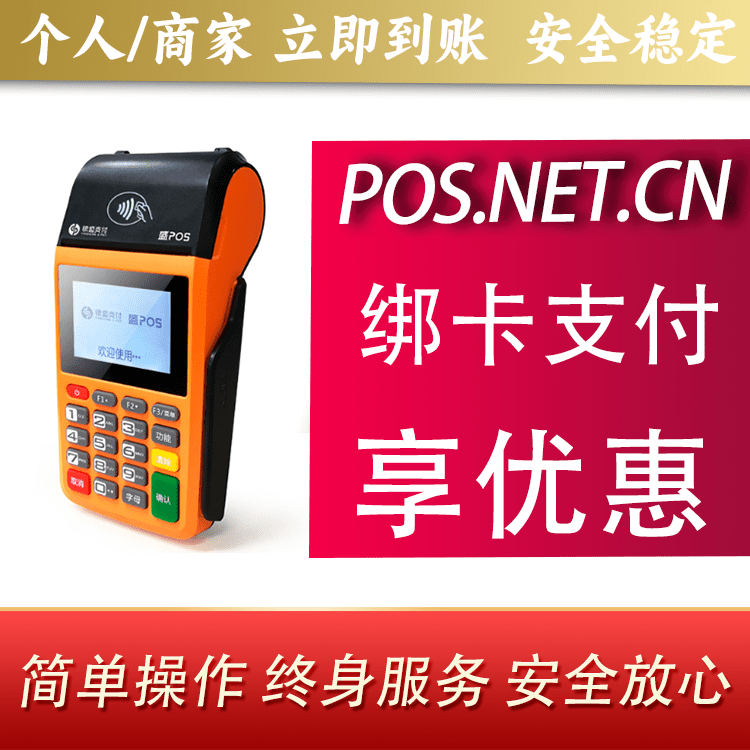 桦甸盛POS