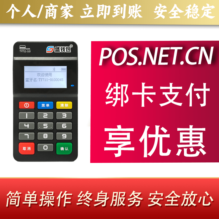 桦甸盛钱包MPOS