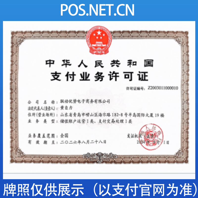 桦甸联动优势支付牌照