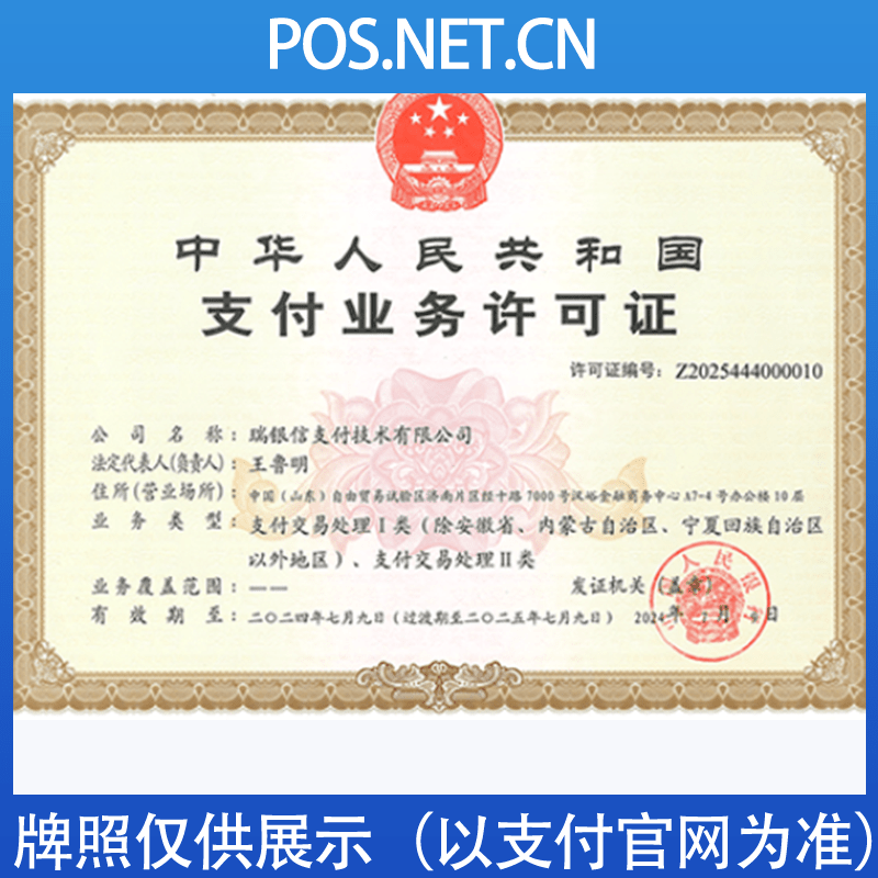 桦甸瑞银信支付牌照