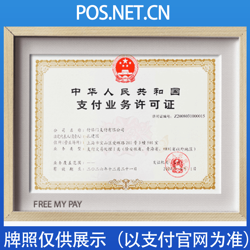 桦甸付临门支付牌照