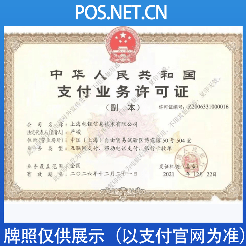 桦甸电银信息支付牌照