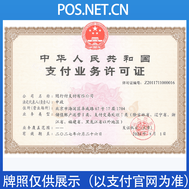 桦甸随行付支付牌照