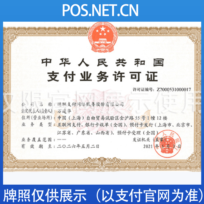 桦甸通联支付牌照