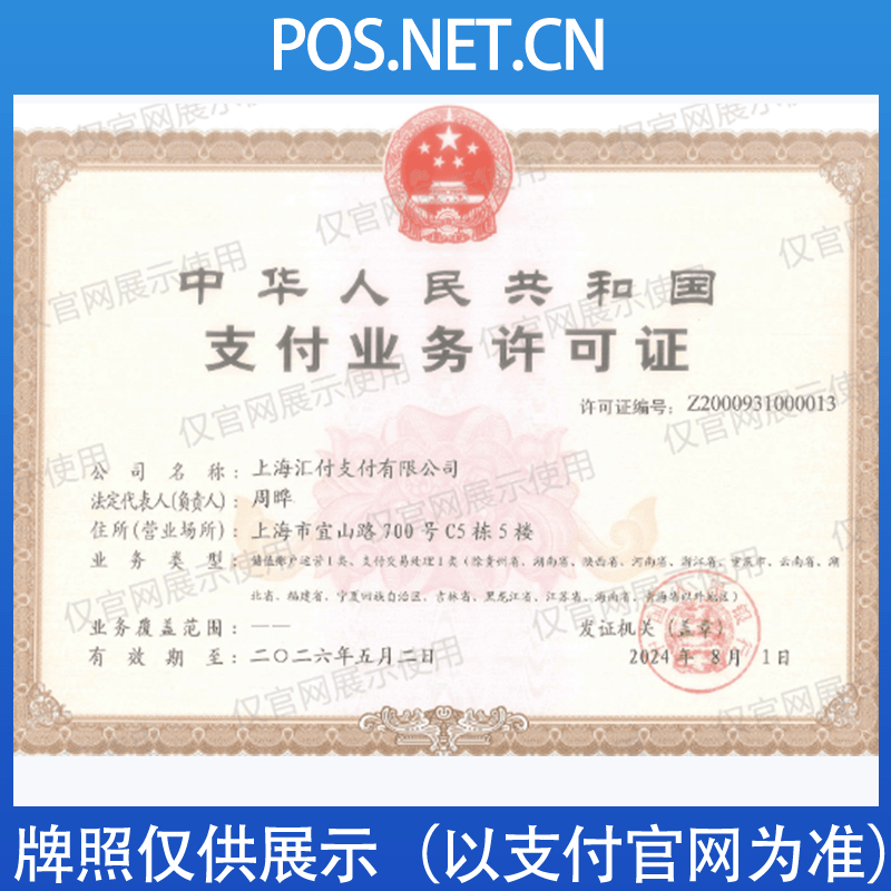 桦甸汇付天下支付牌照